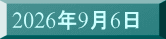2026�N9��6��