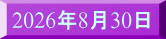 2026�N8��30��