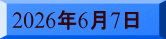 2026�N6��7��