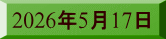 2026�N5��17��