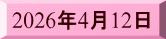 2026�N4��12��