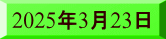 2025N323